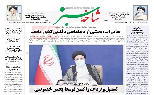 روزنامه شاخه سبز