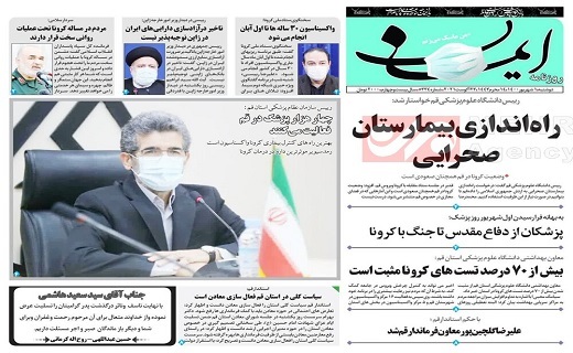 روزنامه ایمان