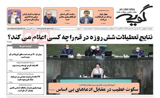 روزنامه گویه