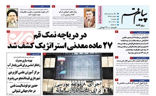 روزنامه پیام قم