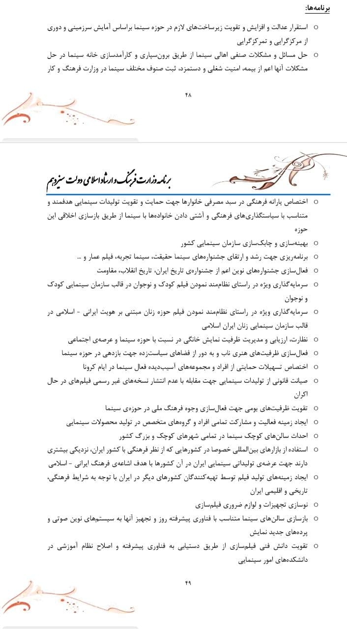 آیا خانه سینما فاقد وجاهت قانونی است؟ + تصاویر