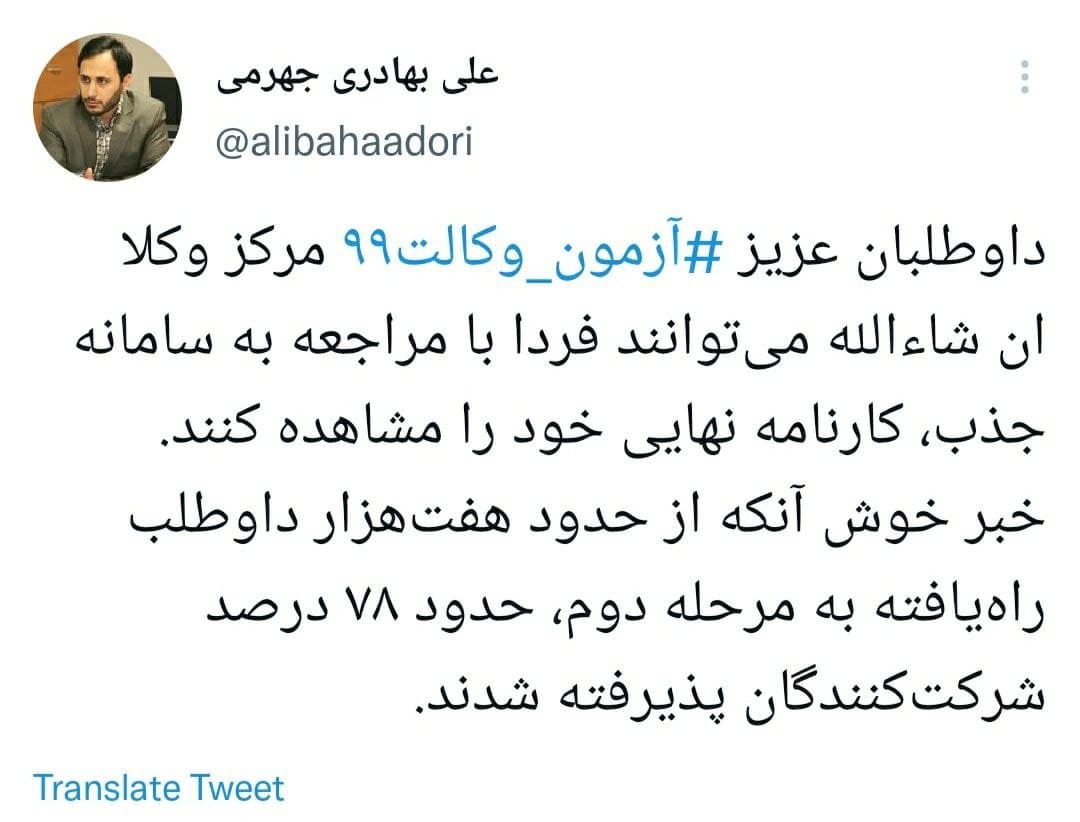 نتایج آزمون وکالت سال ۹۹ امروز اعلام شد/۷۸ درصد داوطلبان پذیرفته شدند