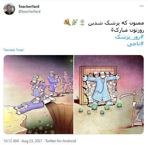 روز پزشک