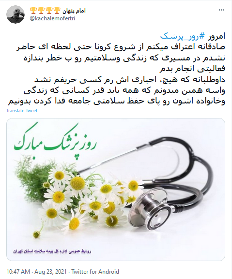 روز پزشک