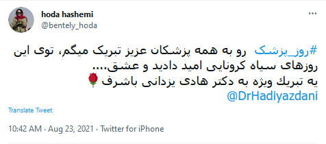 روز پزشک