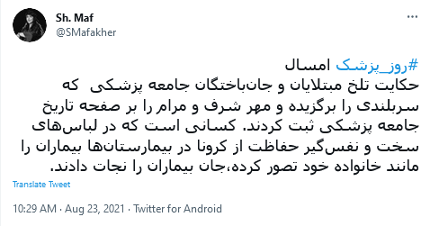 روز پزشک