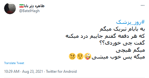 روز پزشک