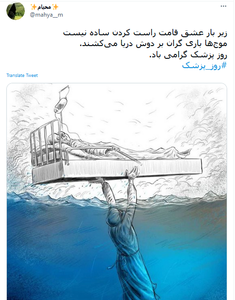 روز پزشک