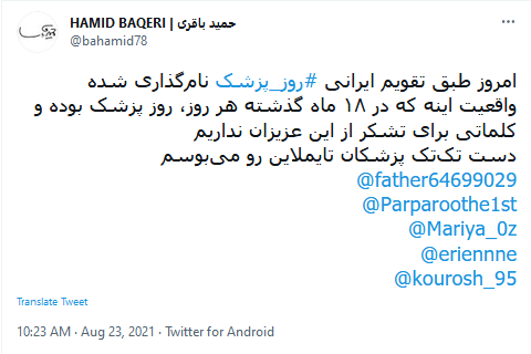 روز پزشک