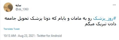 روز پزشک