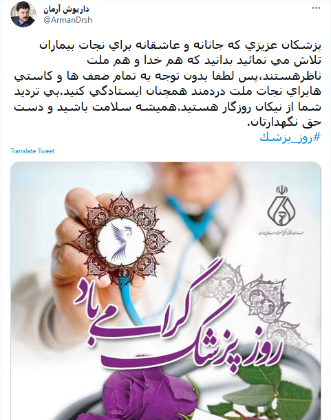 روز پزشک