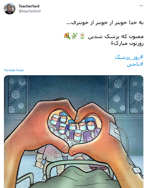 روز پزشک