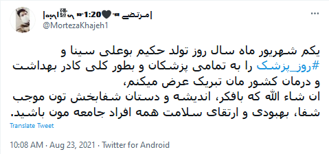 روز پزشک