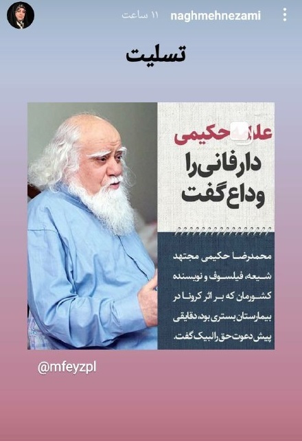 واکنش اهالی قلم به درگذشت علامه حکیمی