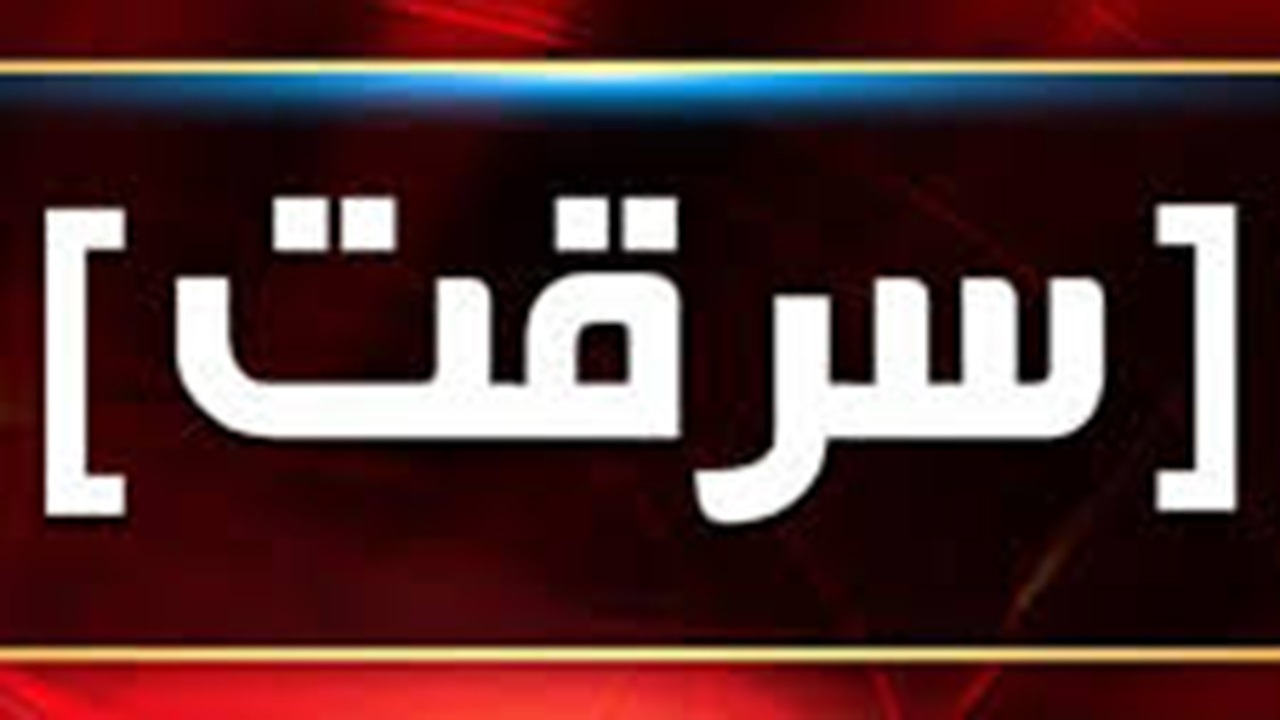 دستگیری سارق منازل در گرگان/ اعتراف به ۵۳ فقره سرقت