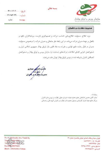 عزل مدیر عامل شستا زیر ذره بین/ سازمان بورس: مدارک و مستندات ارائه شود