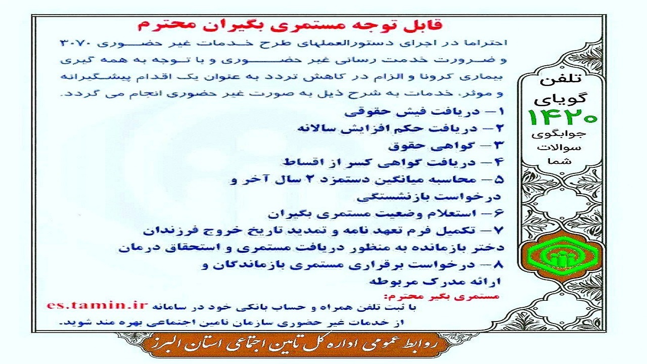 دانستنی&zwnj;های بیمه&zwnj;ای برای مستمری بگیران