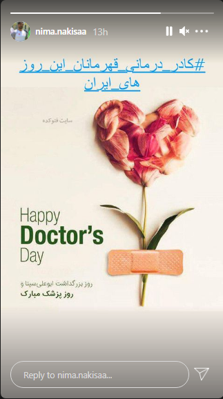 نیما نکیسا