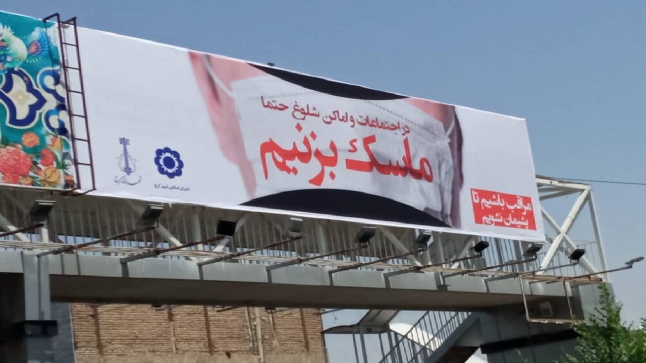 اکران ۳۰ هزار متر بنر اطلاع رسانی کرونایی در قم