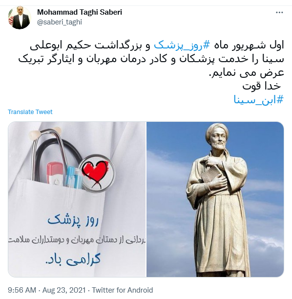 توئیت صابری