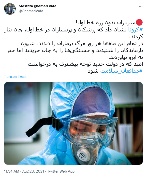 توئیت قمری وفا