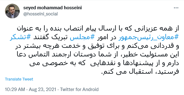 توئیت حسینی