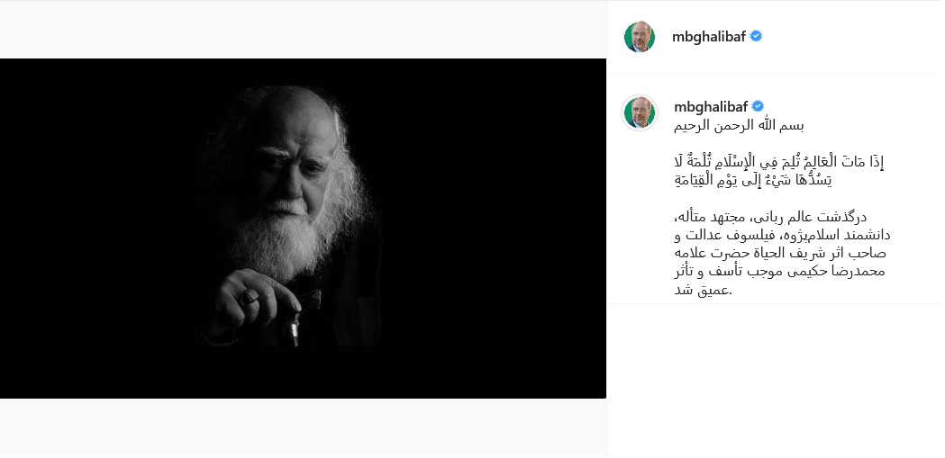 پست قالیباف