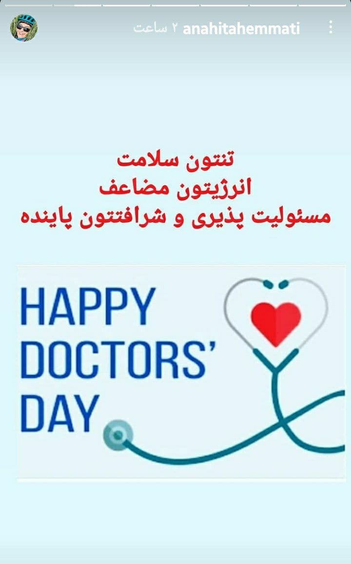 تبریک روز پزشک 