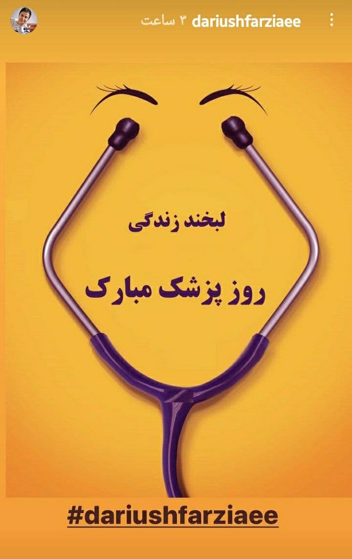تبریک روز پزشک 