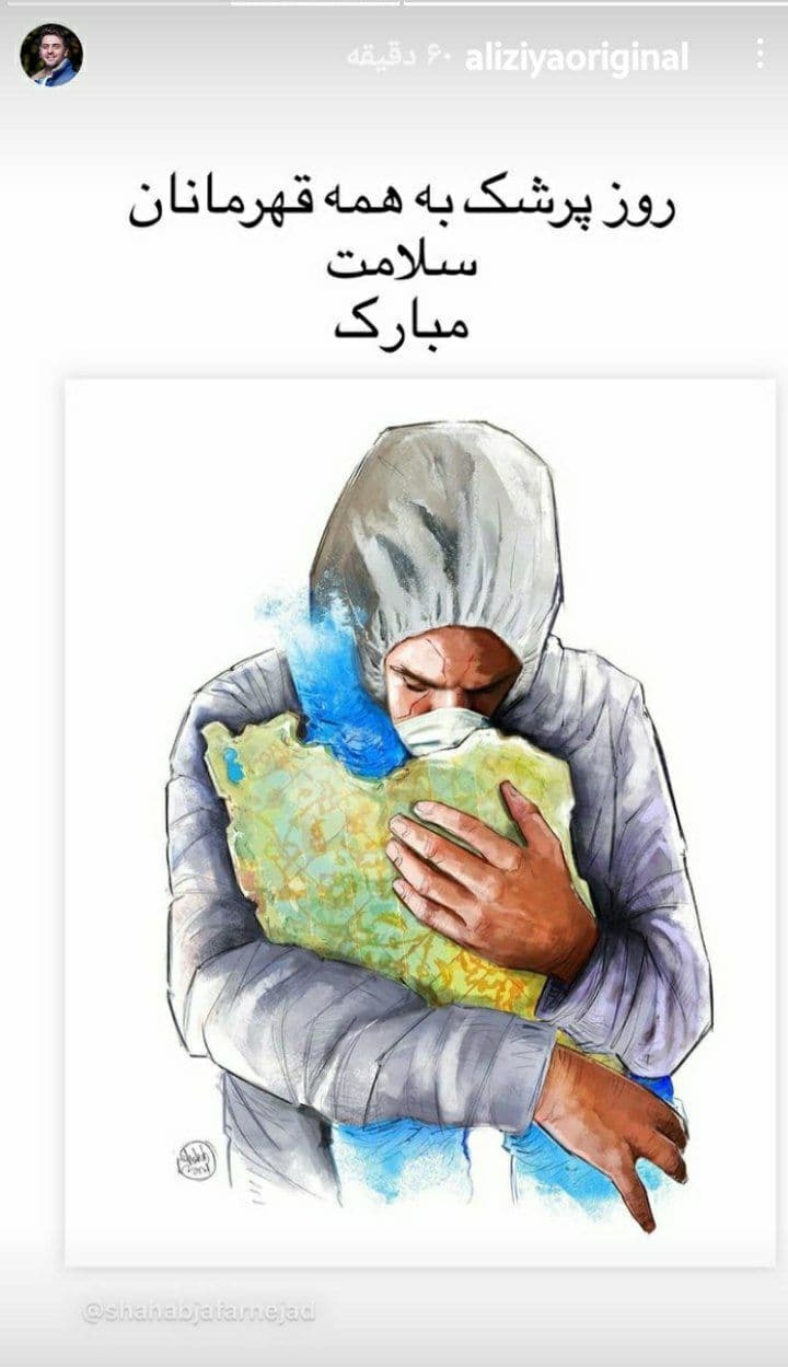 تبریک روز پزشک در صفحه هنرمندان