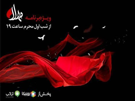 پوستر برنامه مهلا