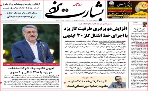 بشارت یزد