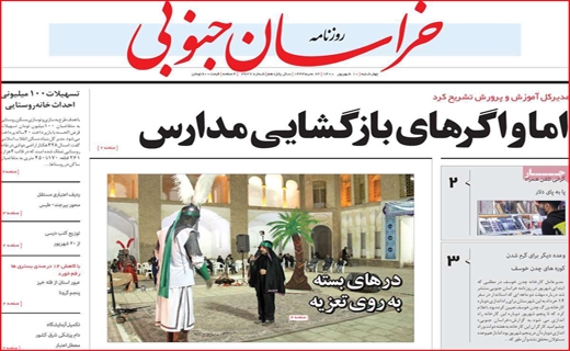 خراسان جنوبی
