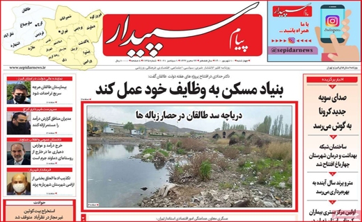پیام سپیدار