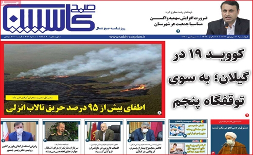 صبح کاسپین