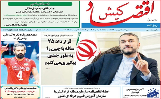 اقتصاد کیش