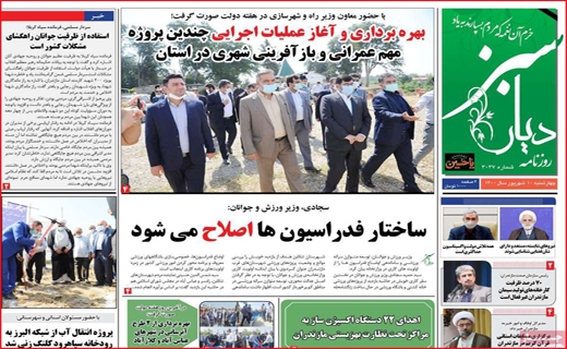 دیار سبز