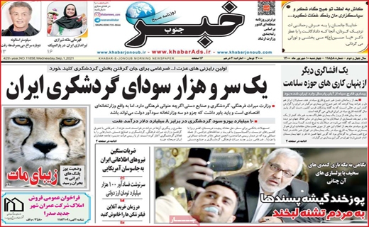 خبر جنوب