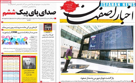 اخبار اصفهان