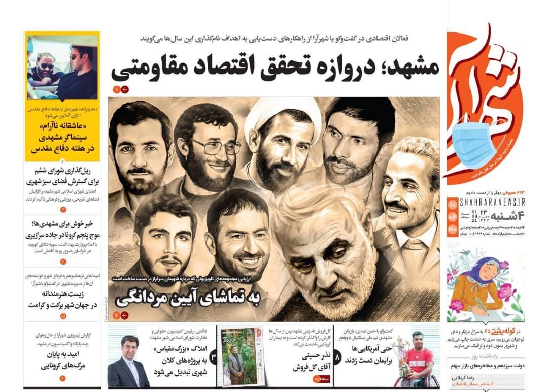 نیم صفحه نخست روزنامه&zwnj;های خراسان رضوی؛