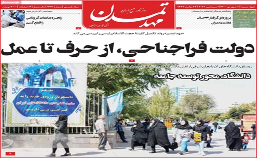 مهد تمدن