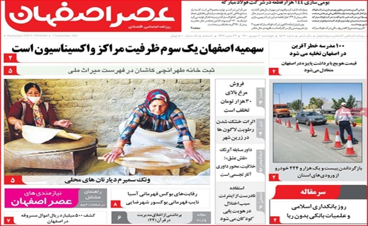 عصر اصفهان
