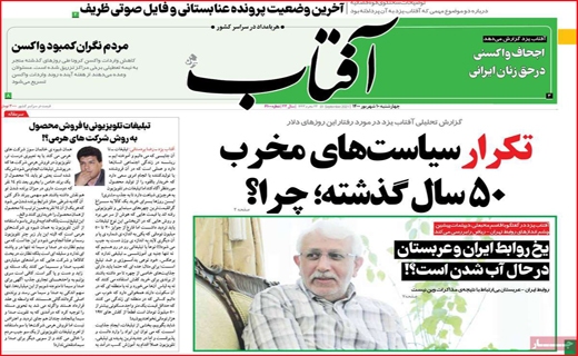 آفتاب یزد