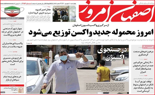 اصفهان امروز
