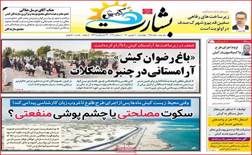بشارت کیش