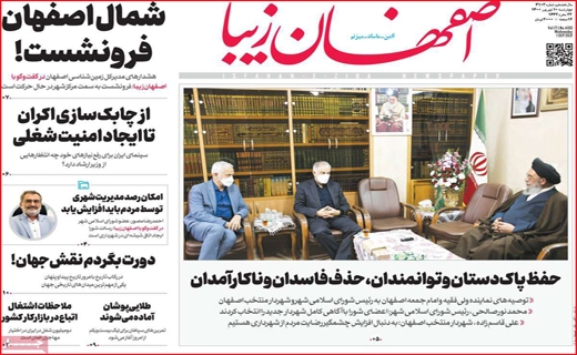 اصفهان زیبا