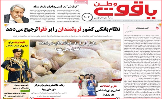 یاقوت وطن