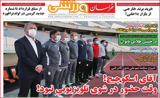 خراسان ورزشی