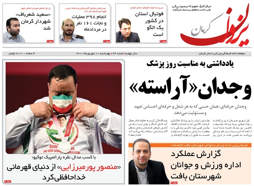 روزنامه