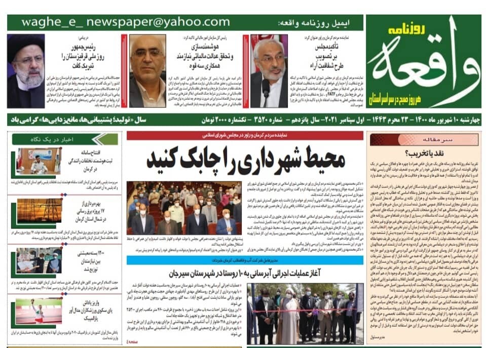 روزنامه